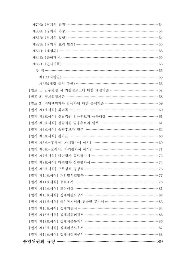 에덴장애인종합복지관 운영규정집 9페이지
