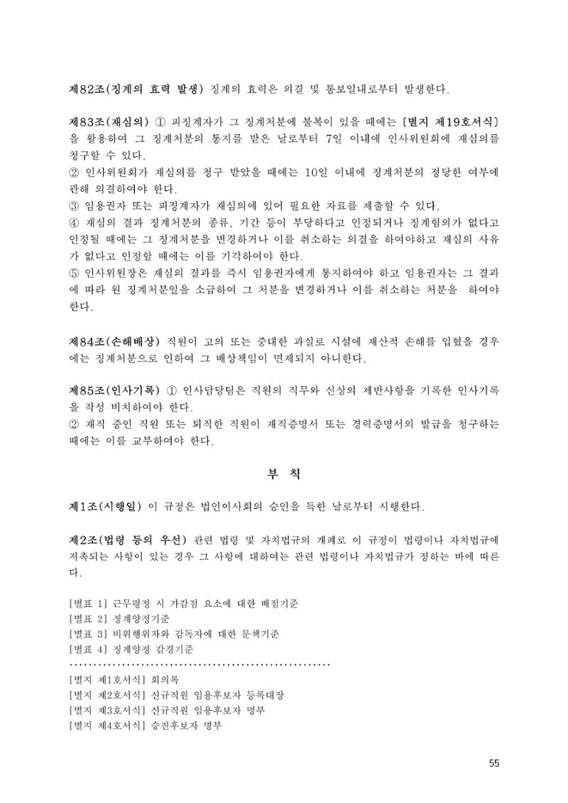 에덴장애인종합복지관 운영규정집 90페이지