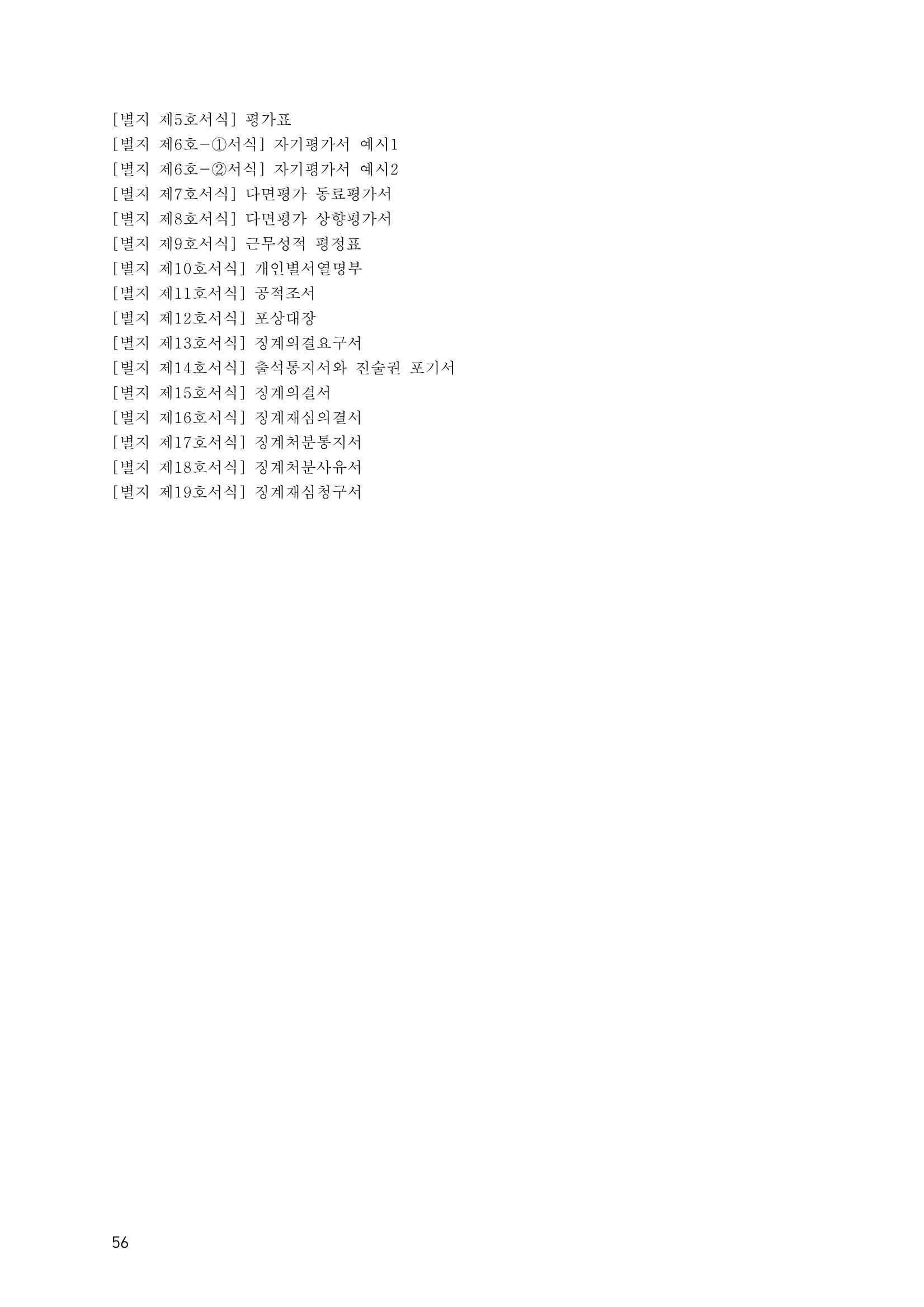 에덴장애인종합복지관 운영규정집 91페이지