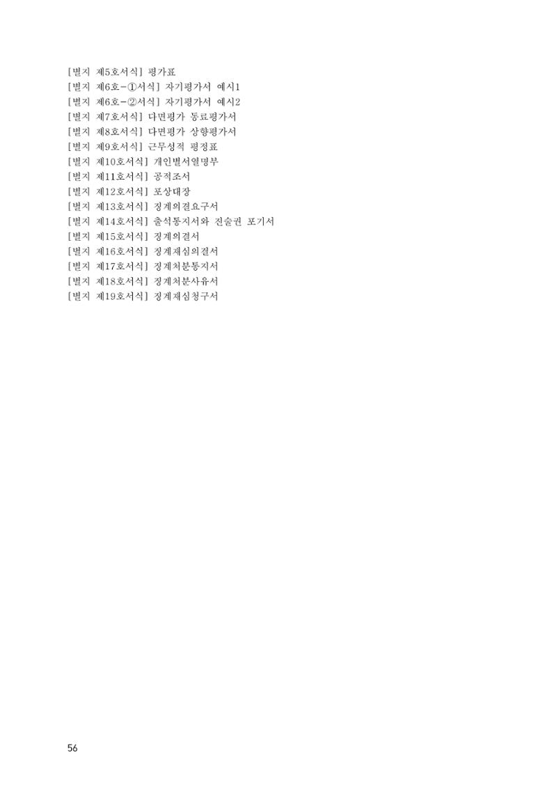 에덴장애인종합복지관 운영규정집 91페이지
