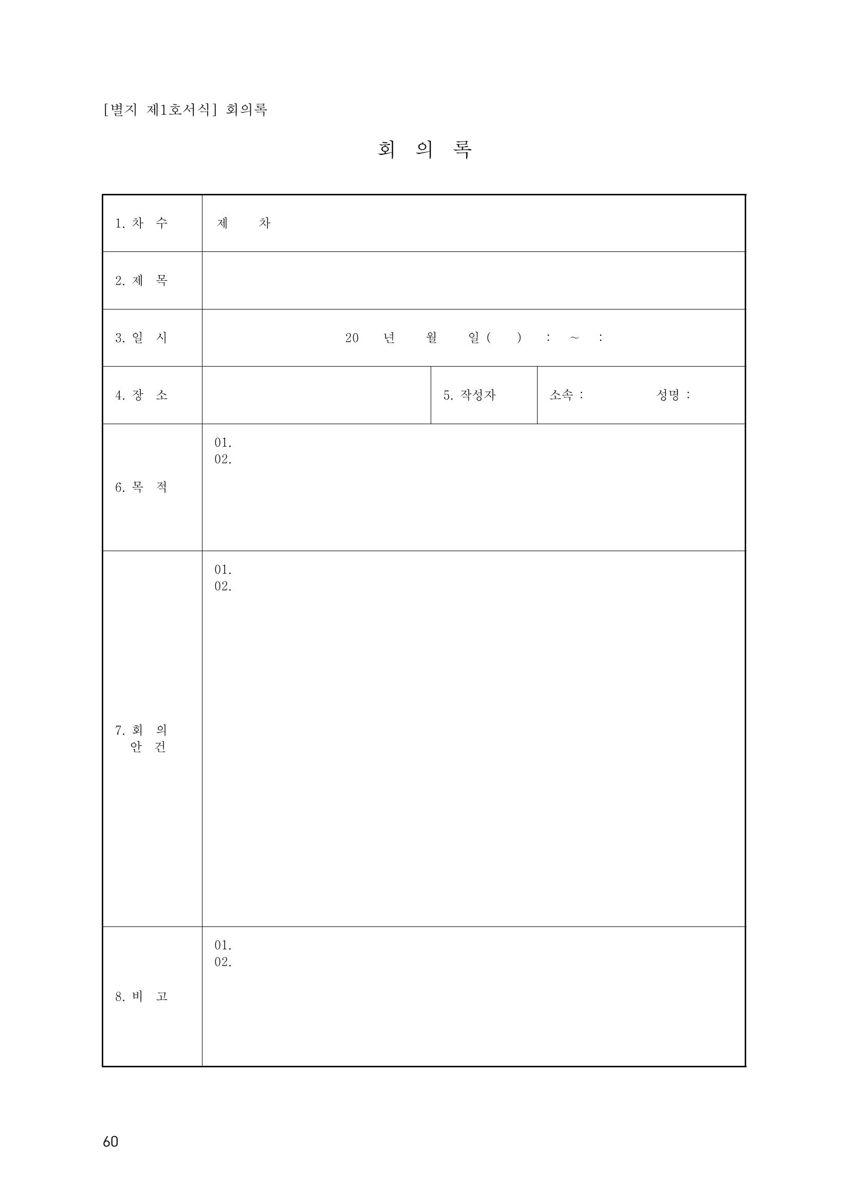 에덴장애인종합복지관 운영규정집 95페이지