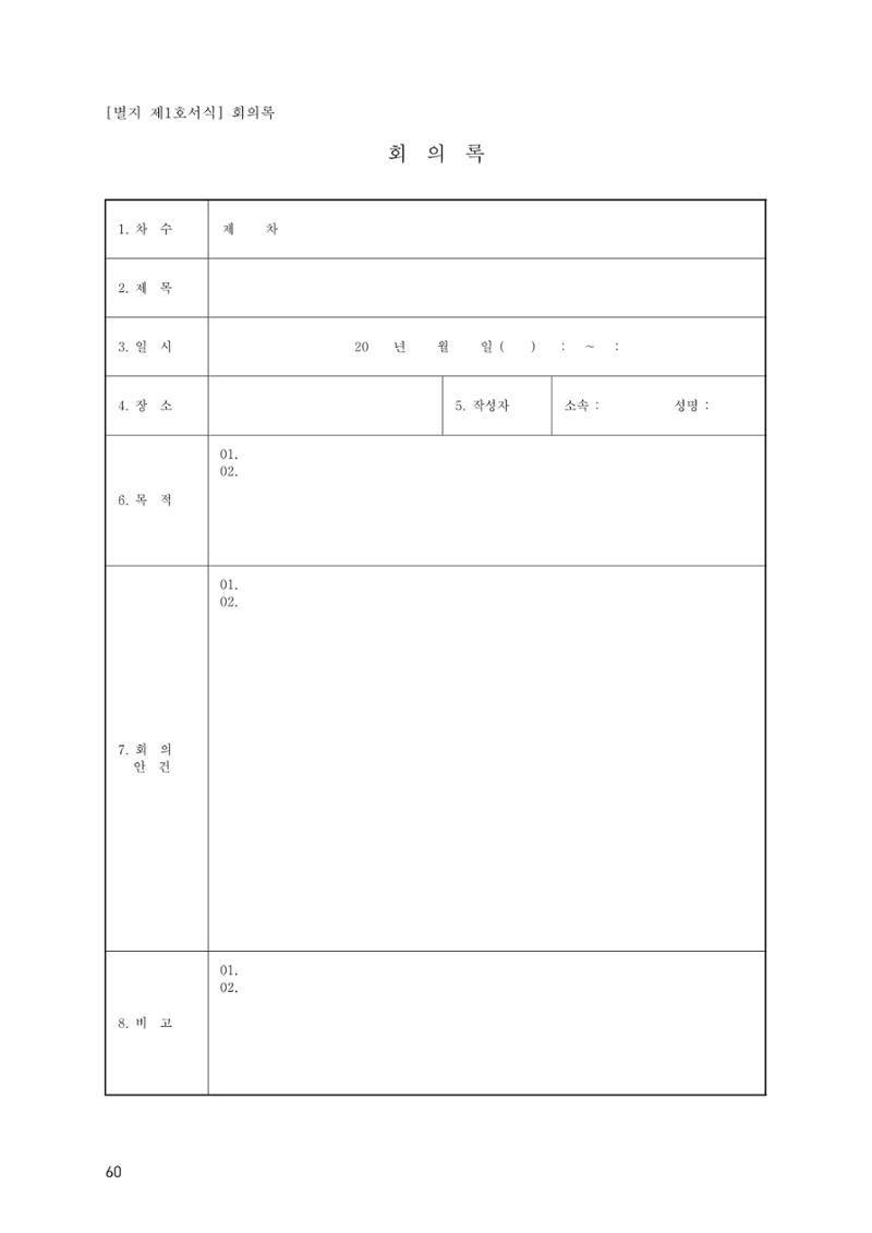 에덴장애인종합복지관 운영규정집 95페이지