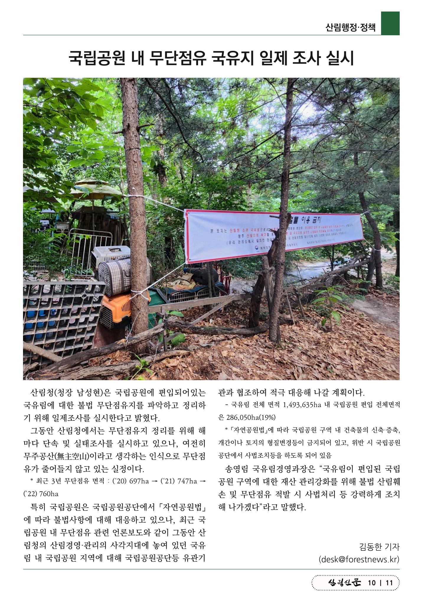 산림신문 (2023.06.12) 11페이지