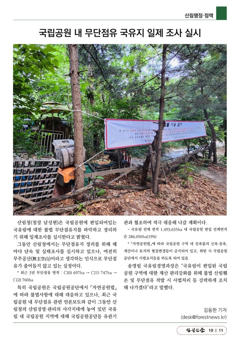 산림신문 (2023.06.12) 11페이지