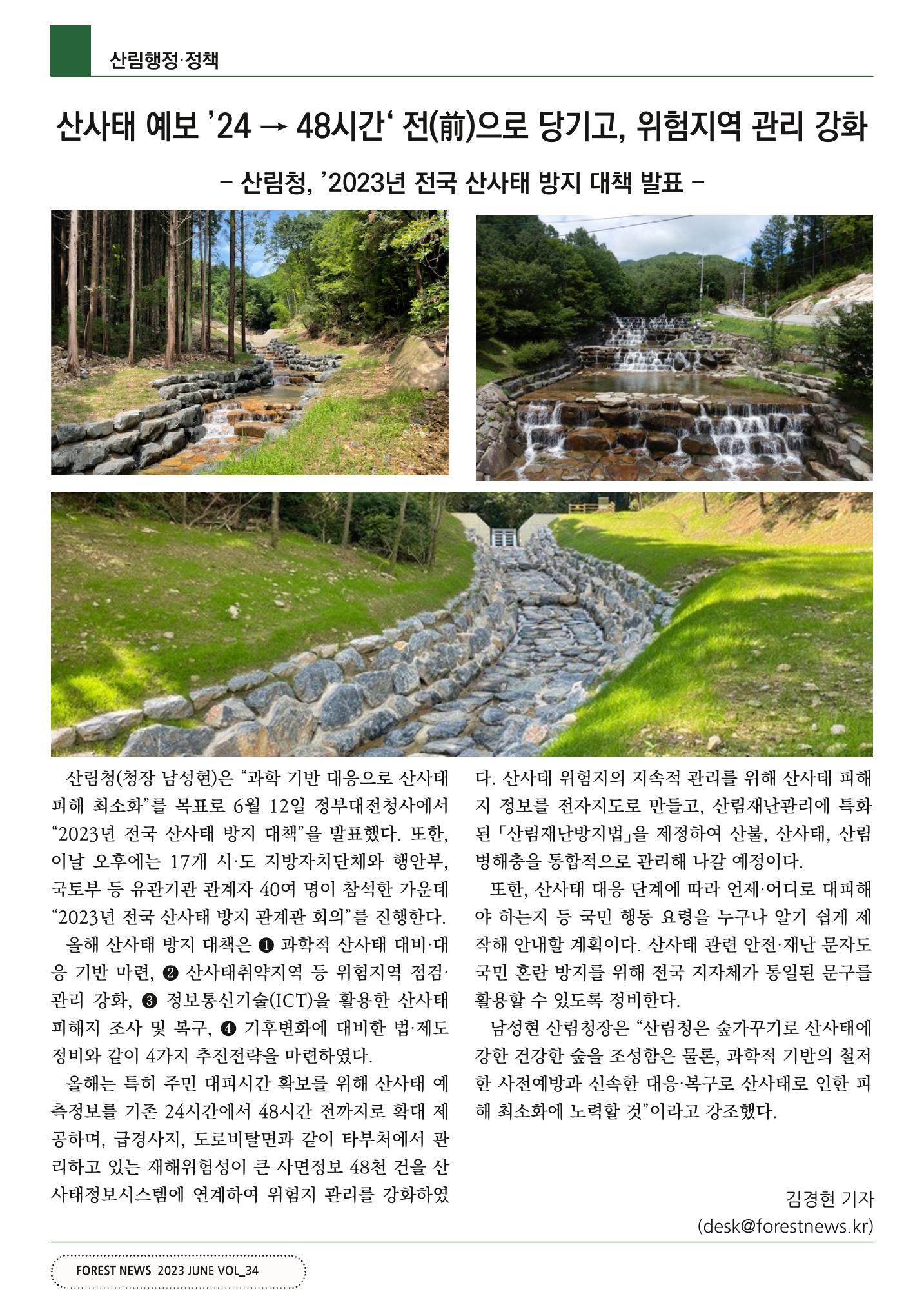 산림신문 (2023.06.12) 12페이지