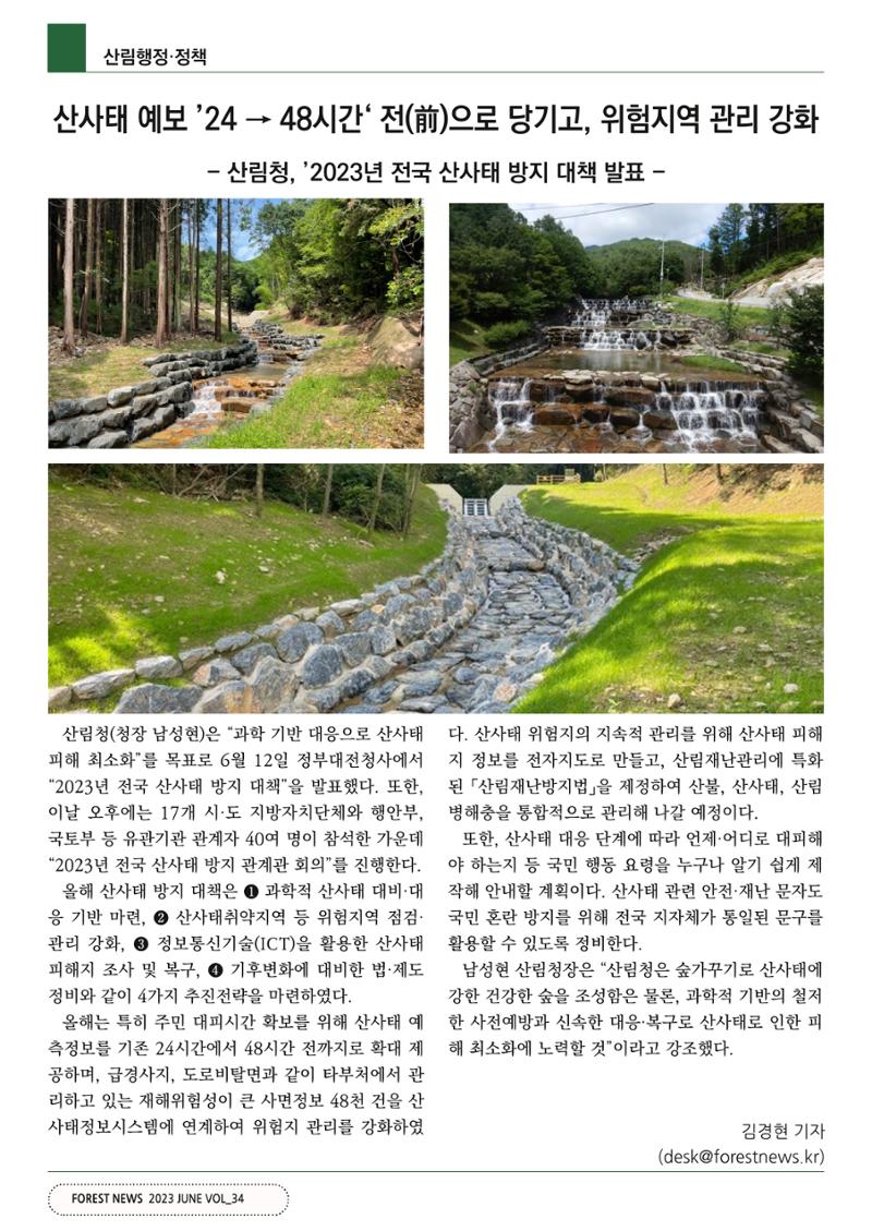 산림신문 (2023.06.12) 12페이지