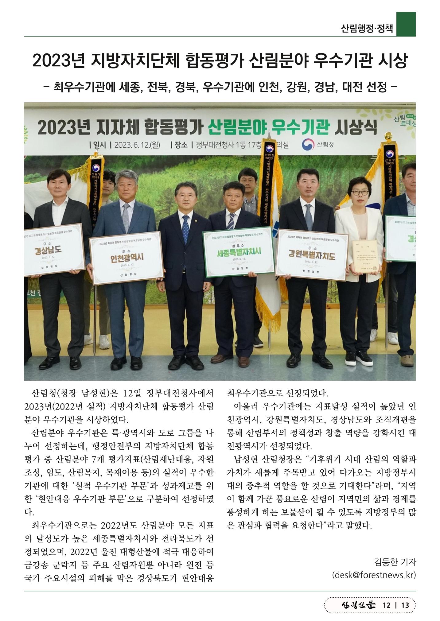 산림신문 (2023.06.12) 13페이지
