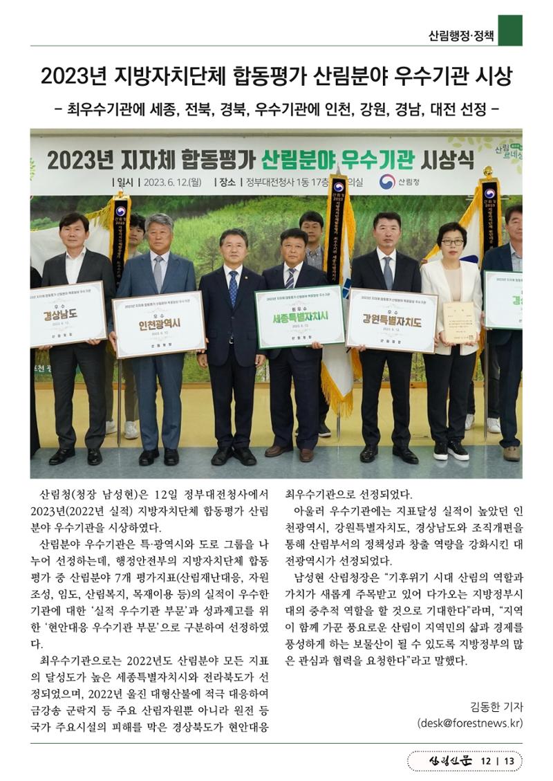 산림신문 (2023.06.12) 13페이지