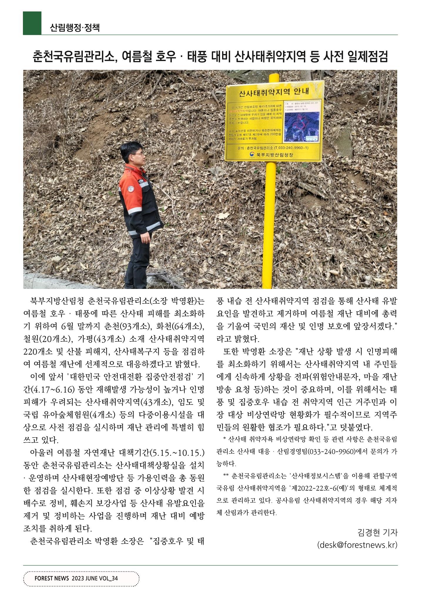 산림신문 (2023.06.12) 14페이지