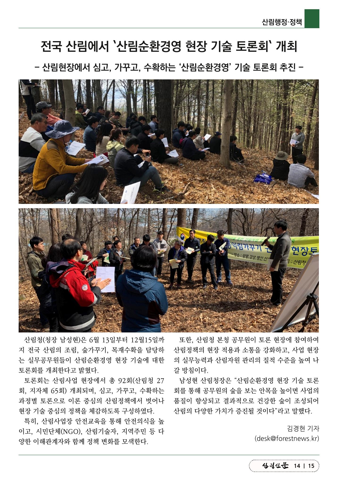 산림신문 (2023.06.12) 15페이지