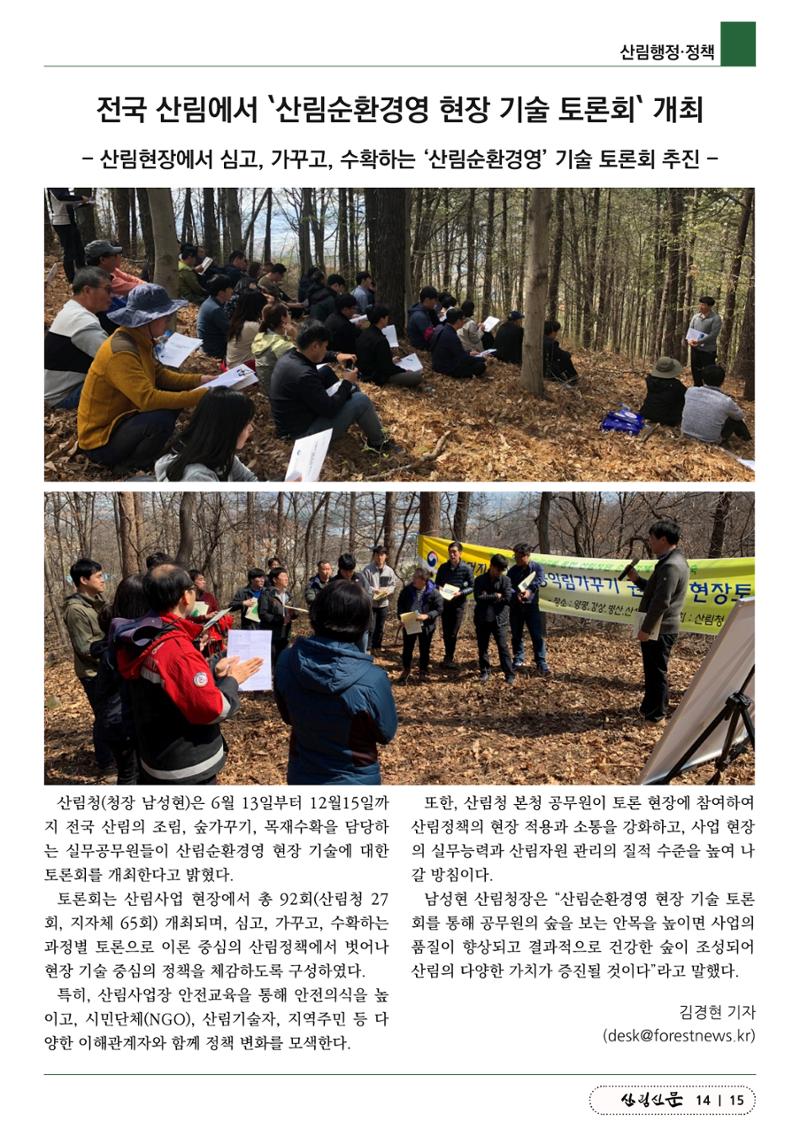 산림신문 (2023.06.12) 15페이지