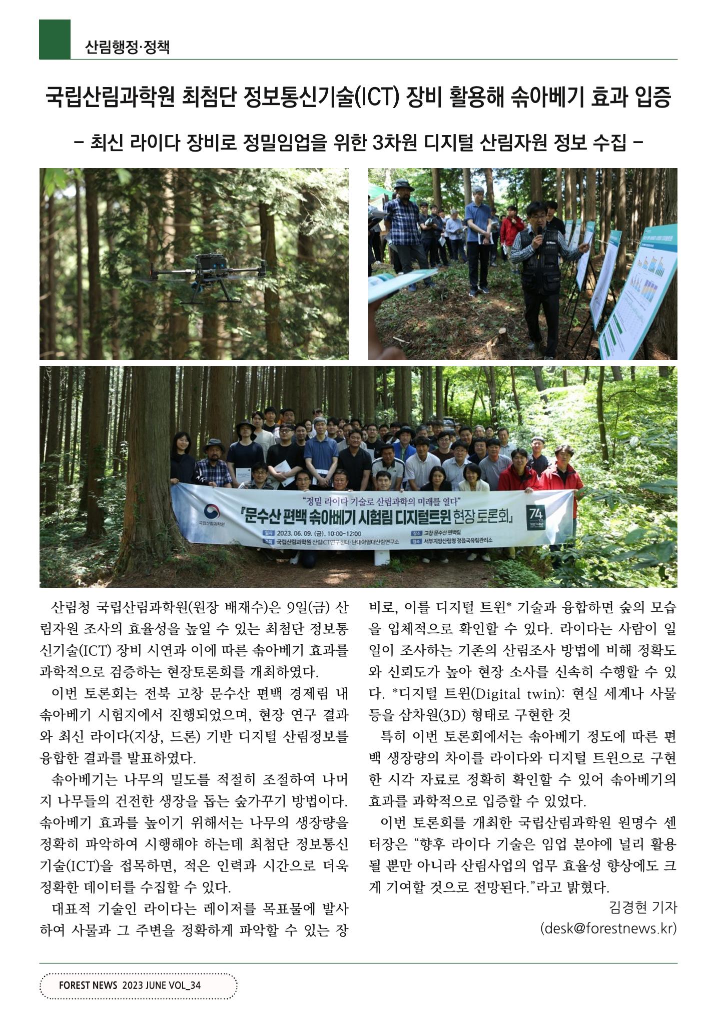 산림신문 (2023.06.12) 16페이지