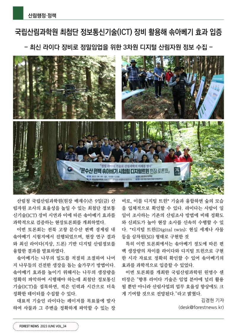 산림신문 (2023.06.12) 16페이지