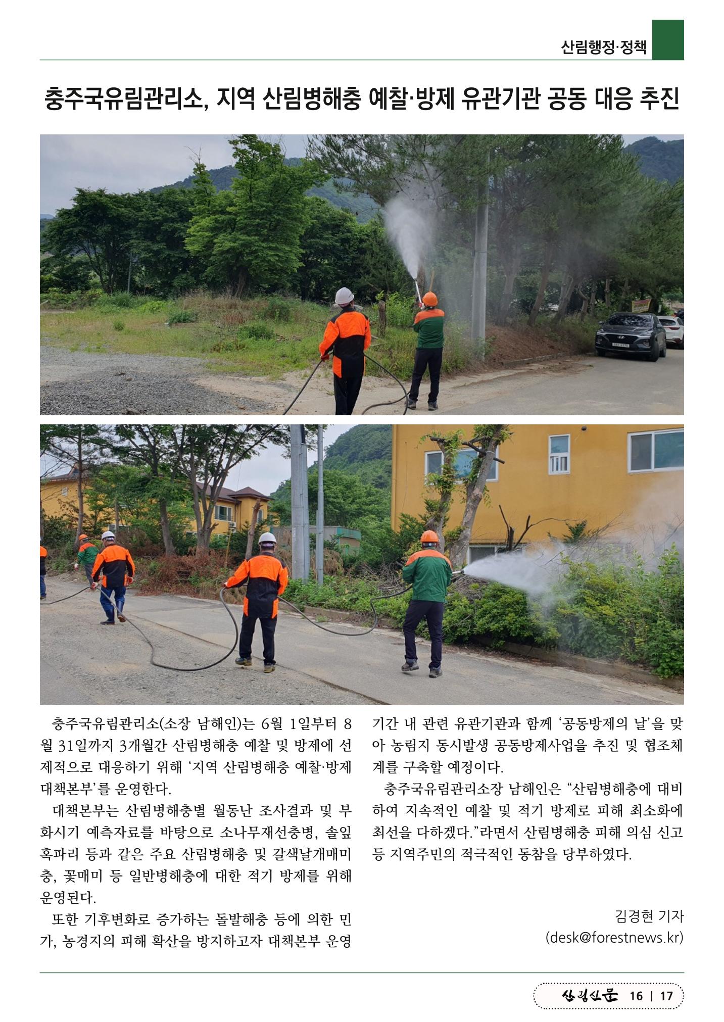 산림신문 (2023.06.12) 17페이지