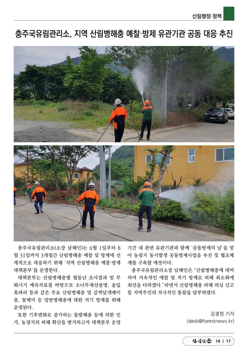 산림신문 (2023.06.12) 17페이지