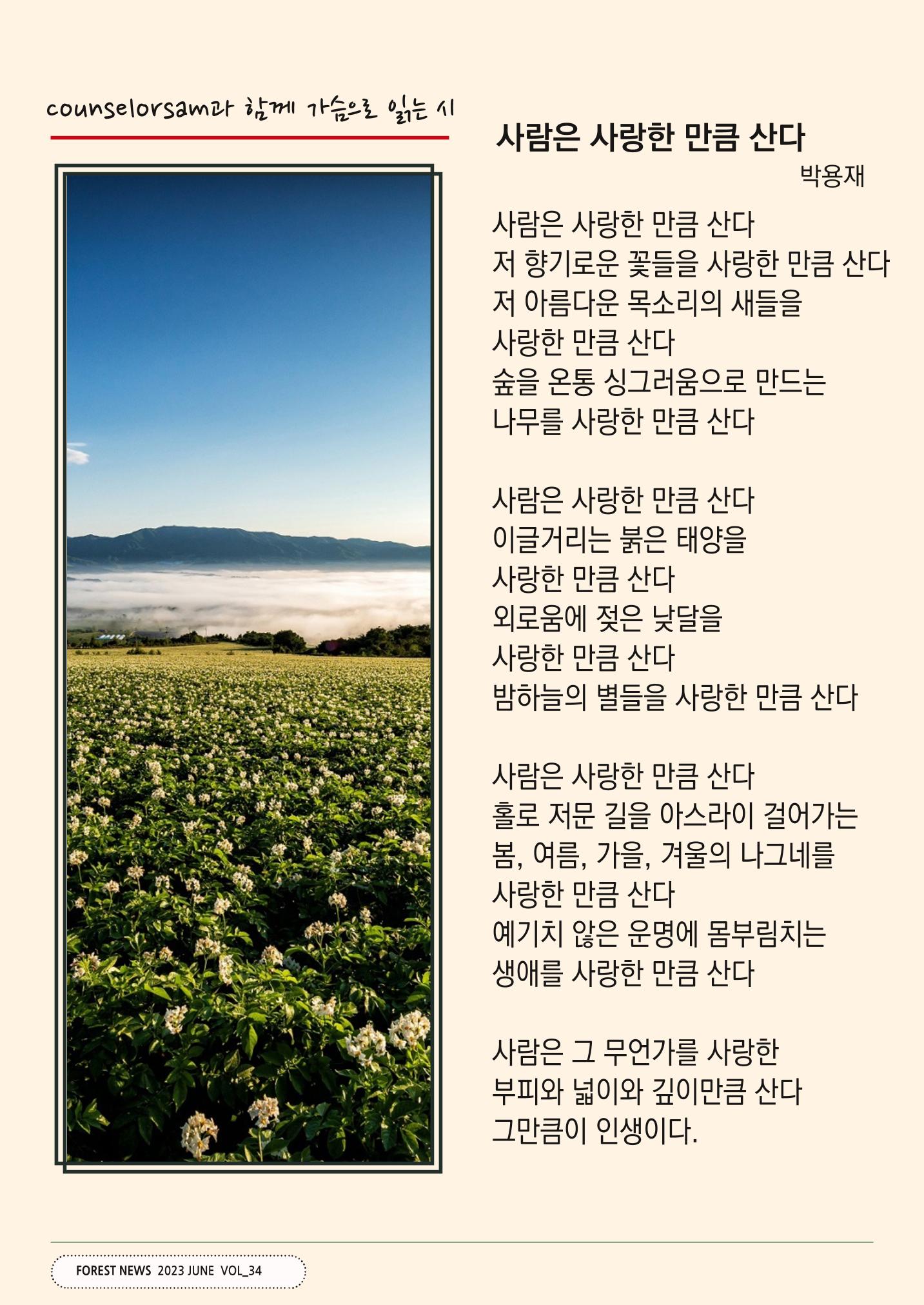 산림신문 (2023.06.12) 18페이지