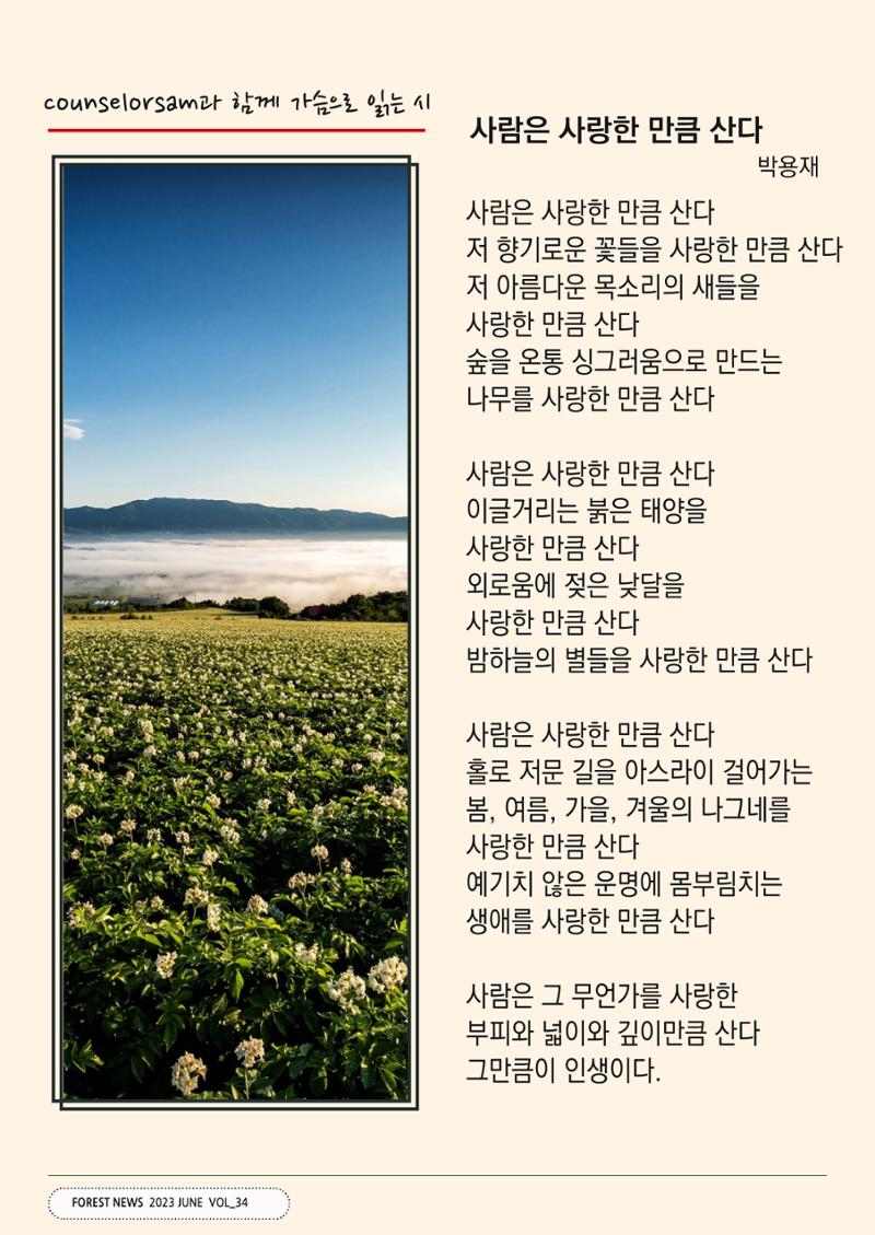 산림신문 (2023.06.12) 18페이지