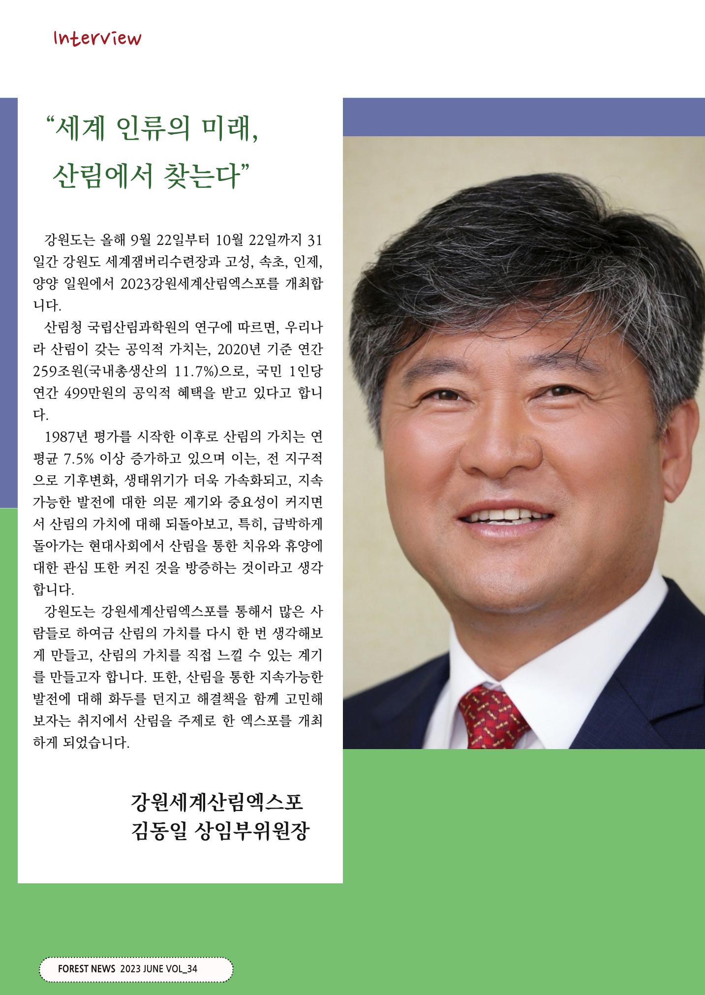 산림신문 (2023.06.12) 20페이지