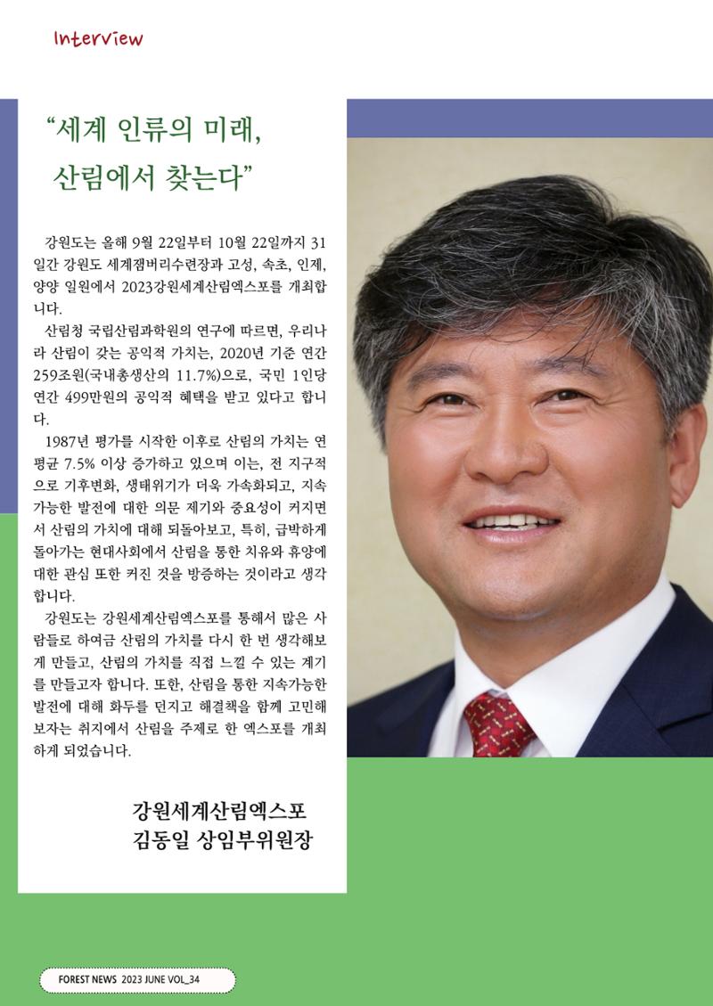 산림신문 (2023.06.12) 20페이지