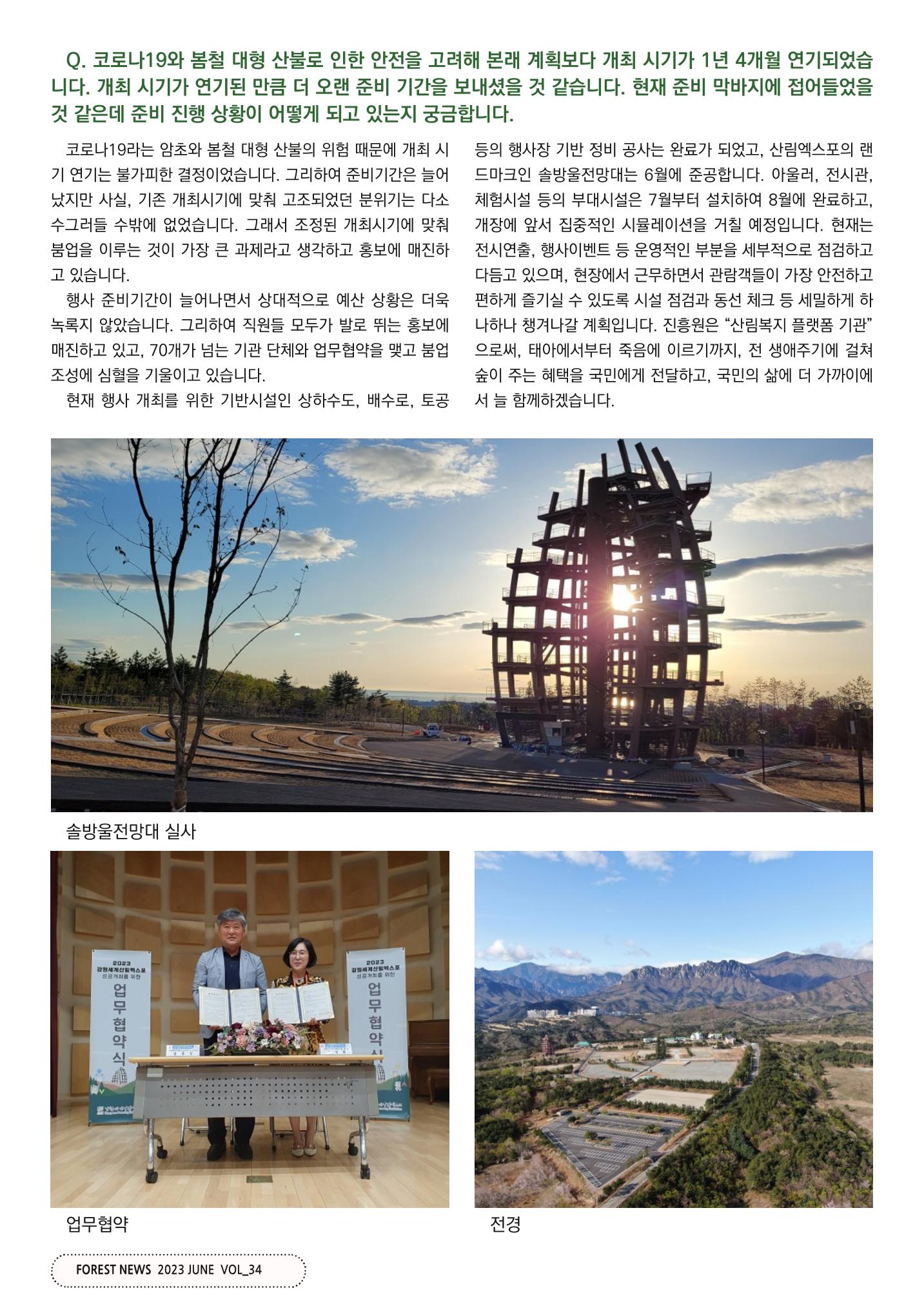 산림신문 (2023.06.12) 22페이지