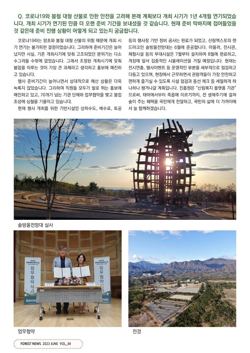산림신문 (2023.06.12) 22페이지