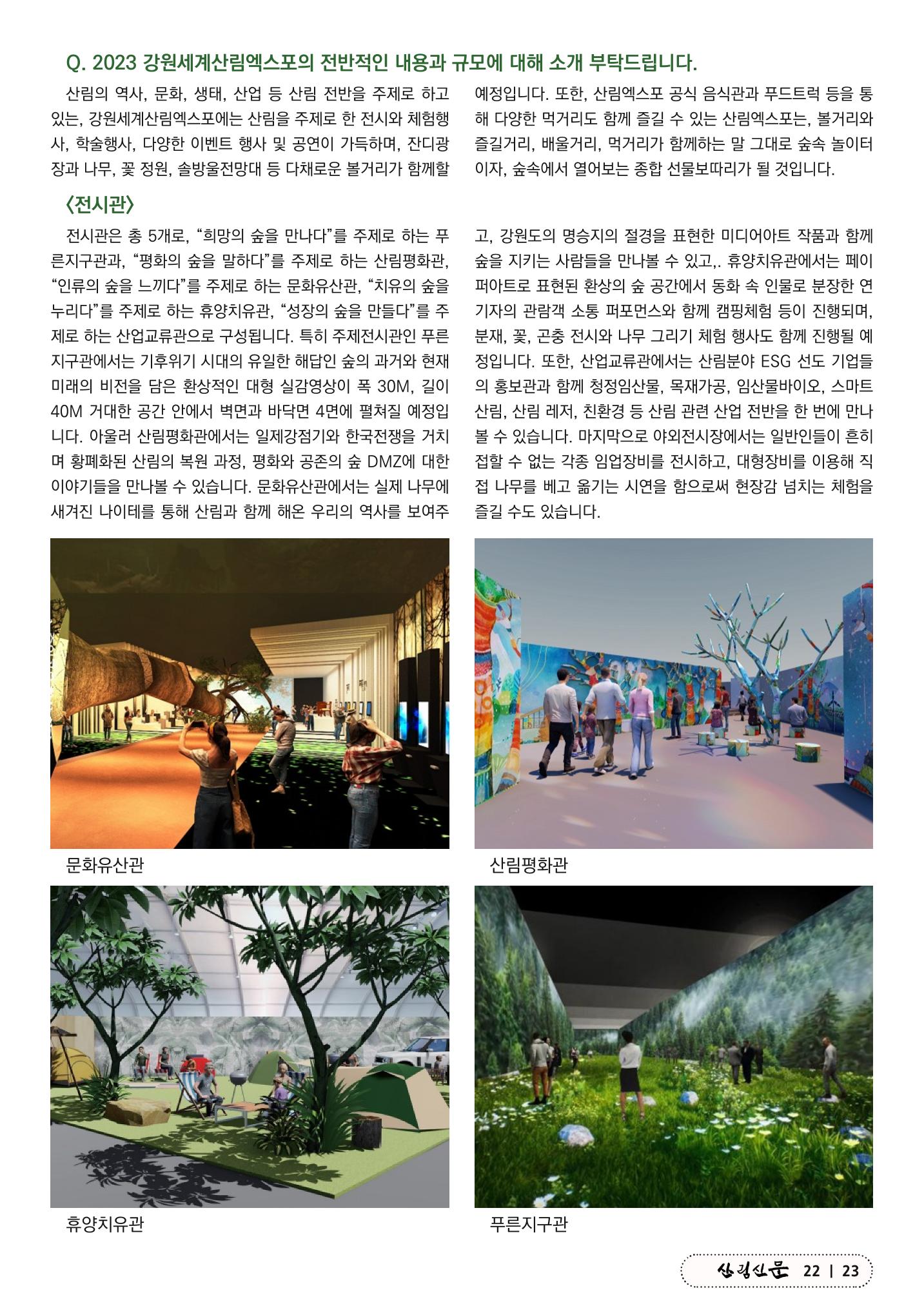 산림신문 (2023.06.12) 23페이지