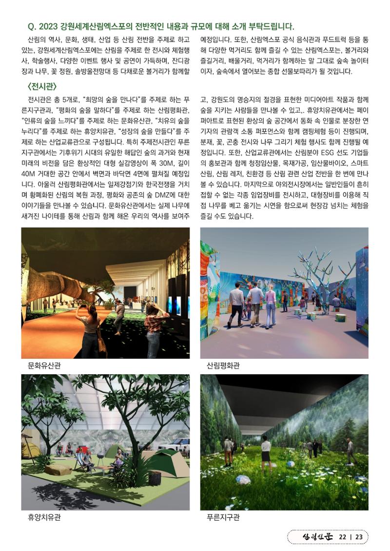 산림신문 (2023.06.12) 23페이지