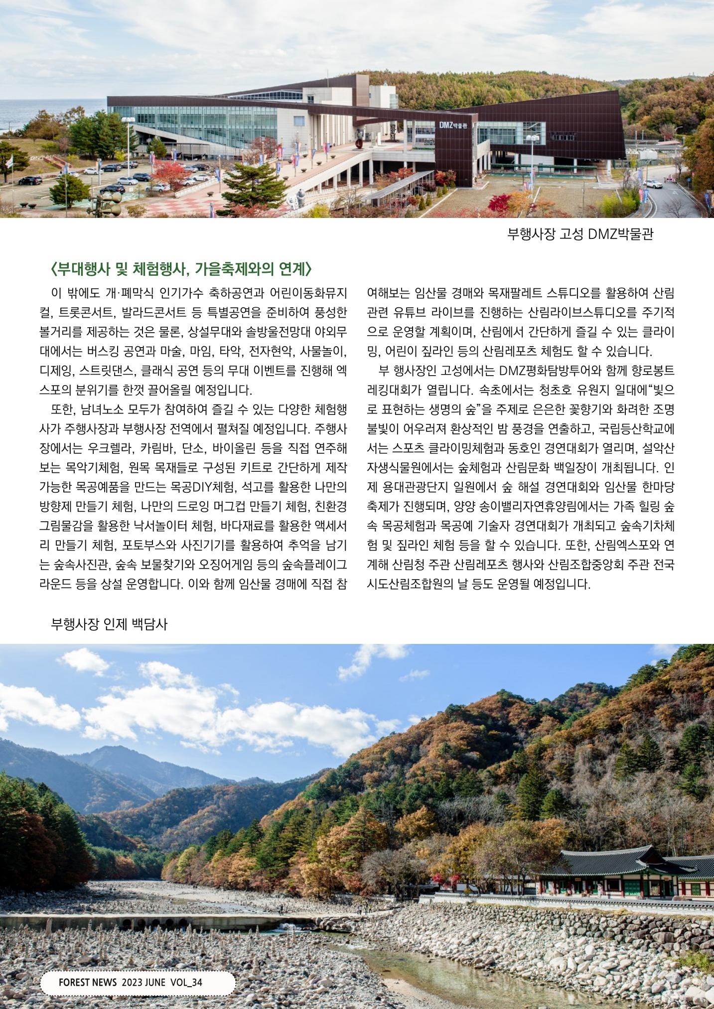 산림신문 (2023.06.12) 24페이지