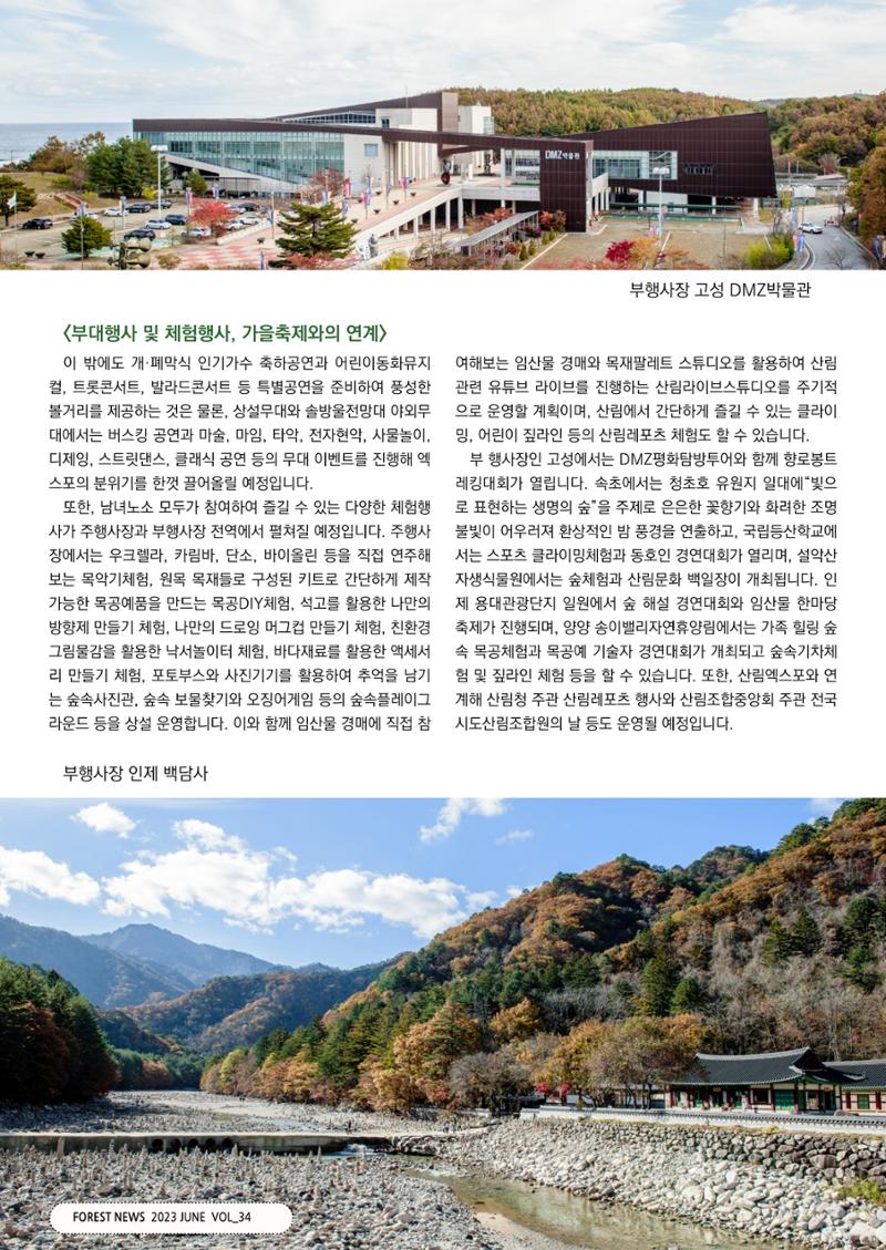 산림신문 (2023.06.12) 24페이지