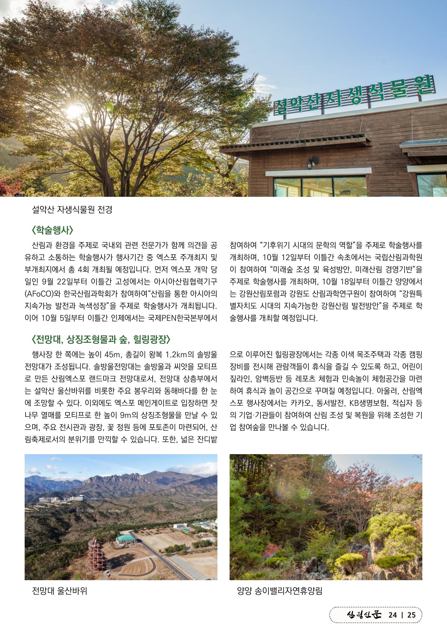 산림신문 (2023.06.12) 25페이지