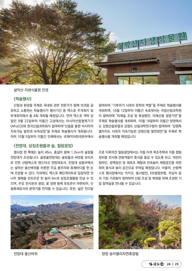 산림신문 (2023.06.12) 25페이지