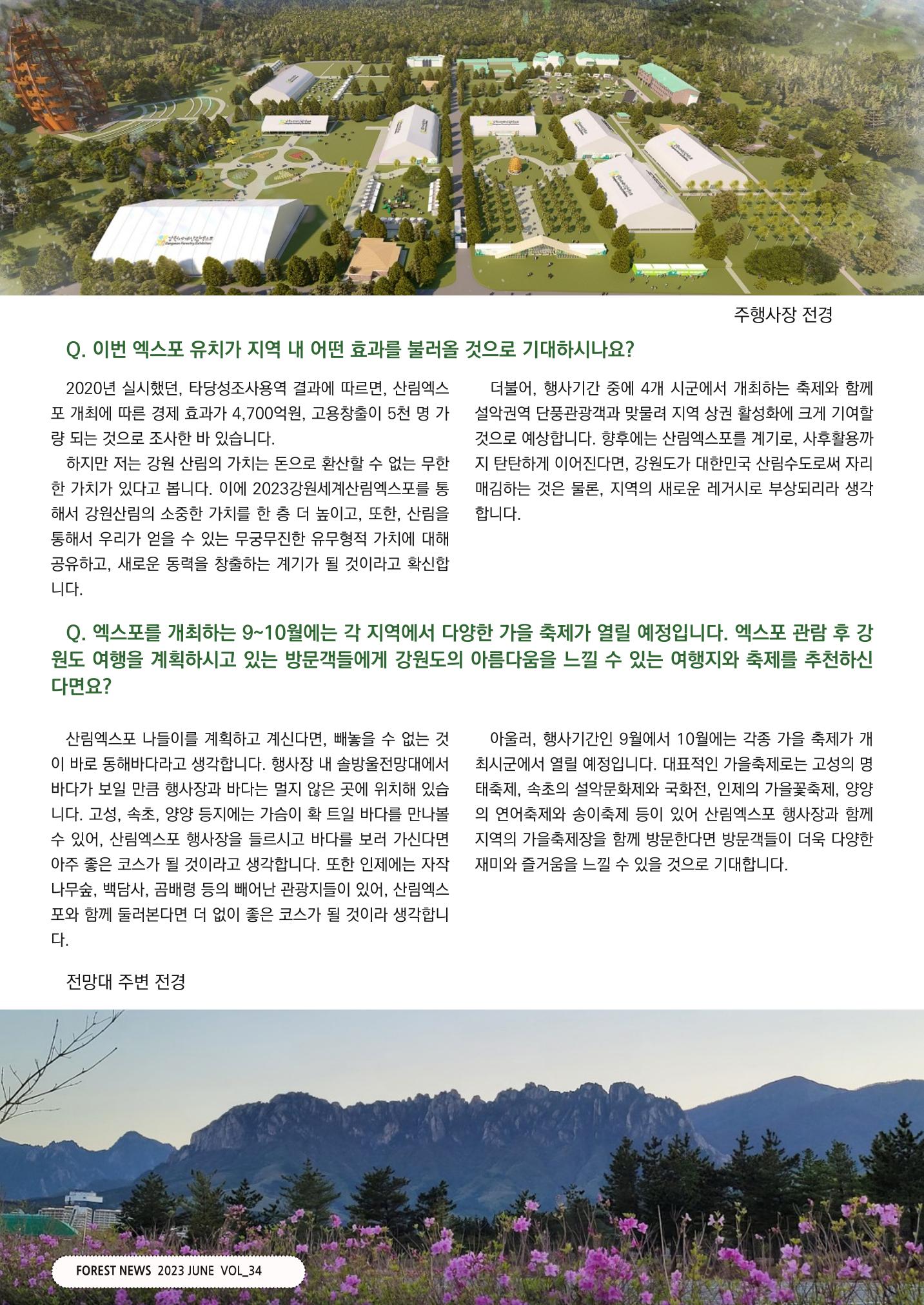 산림신문 (2023.06.12) 26페이지