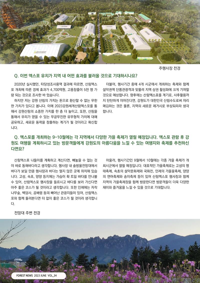 산림신문 (2023.06.12) 26페이지