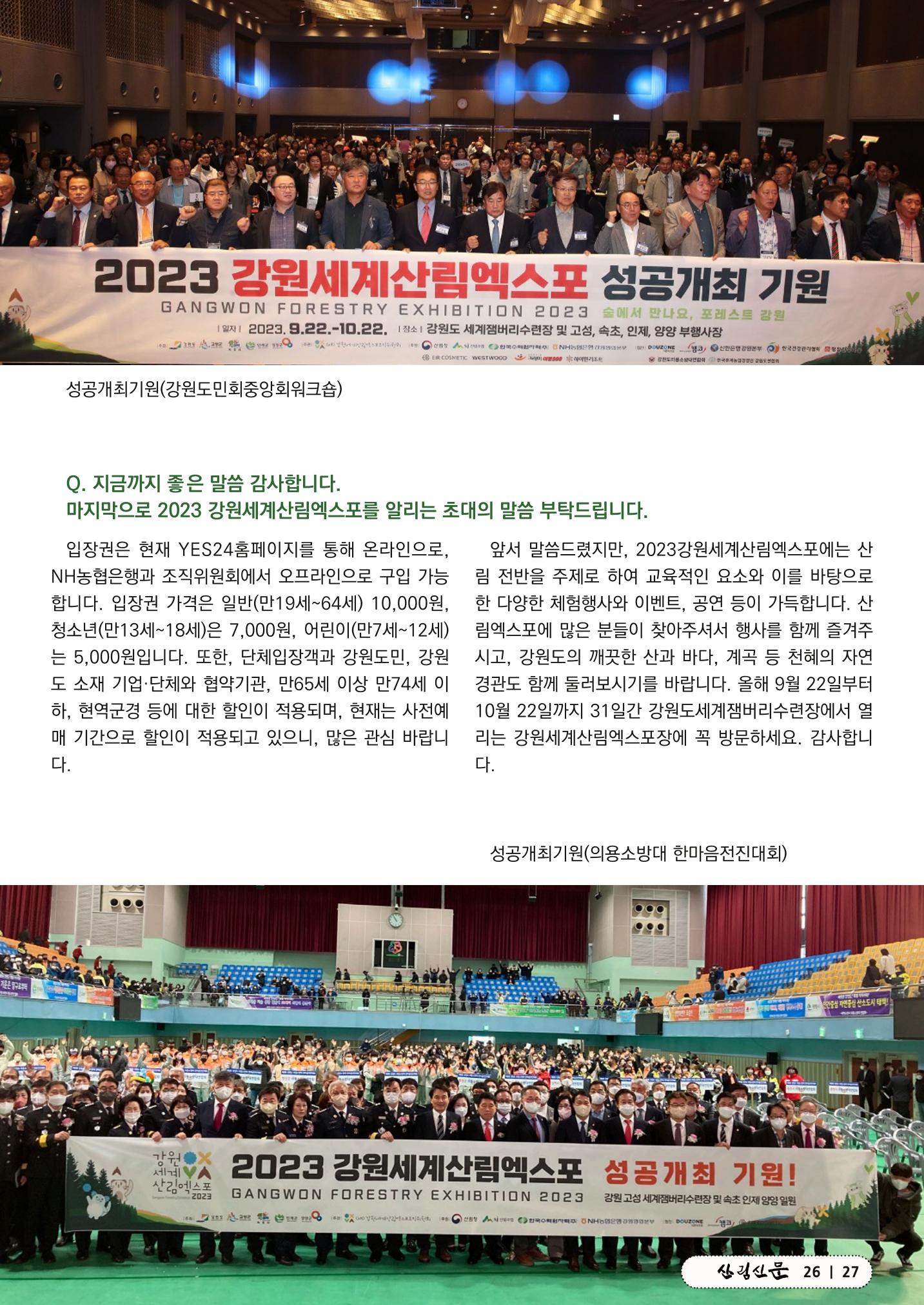 산림신문 (2023.06.12) 27페이지