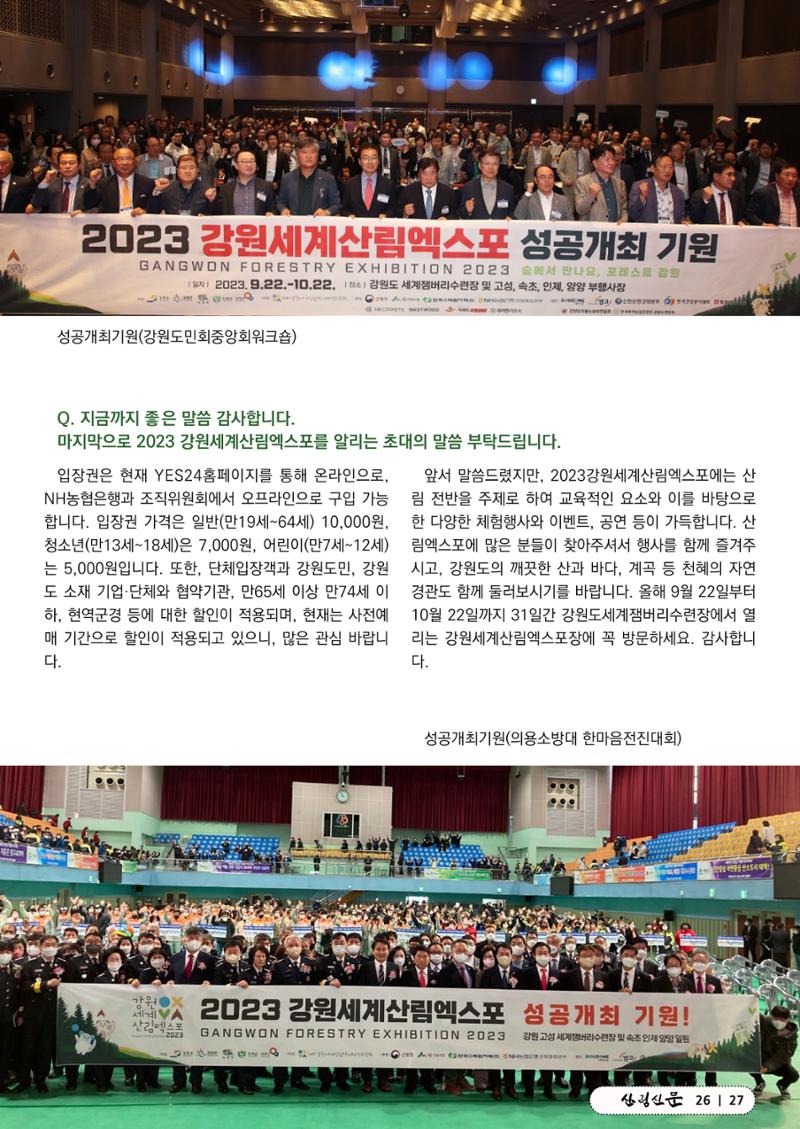 산림신문 (2023.06.12) 27페이지