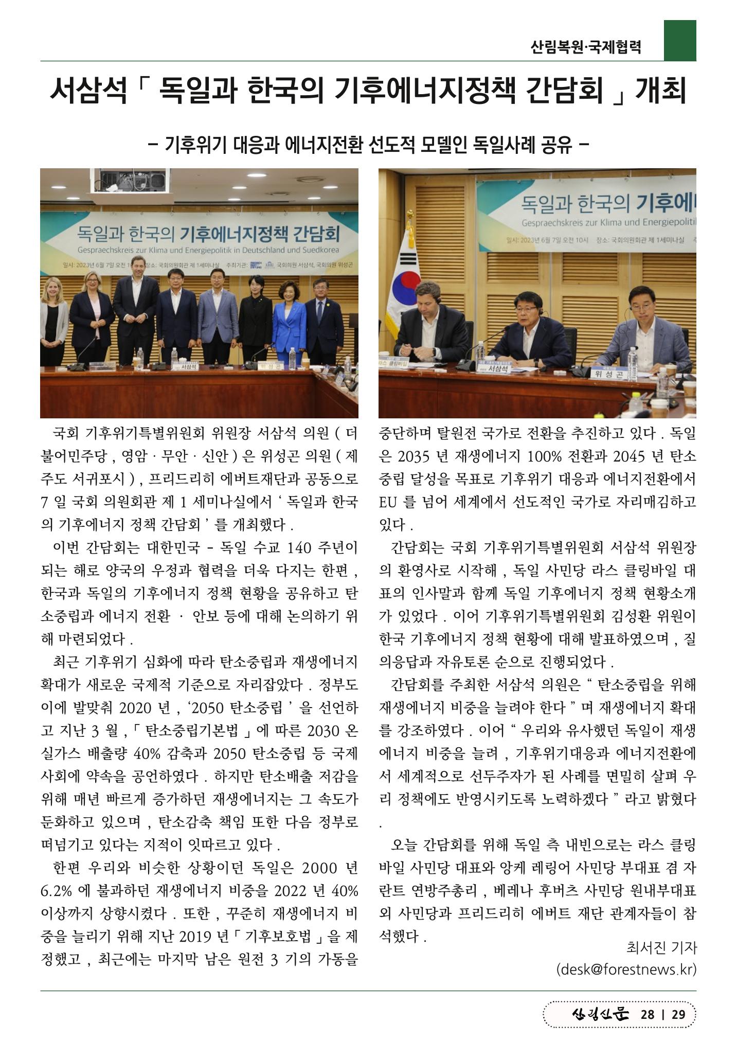 산림신문 (2023.06.12) 29페이지
