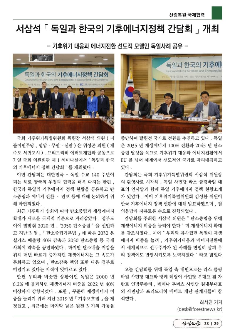 산림신문 (2023.06.12) 29페이지