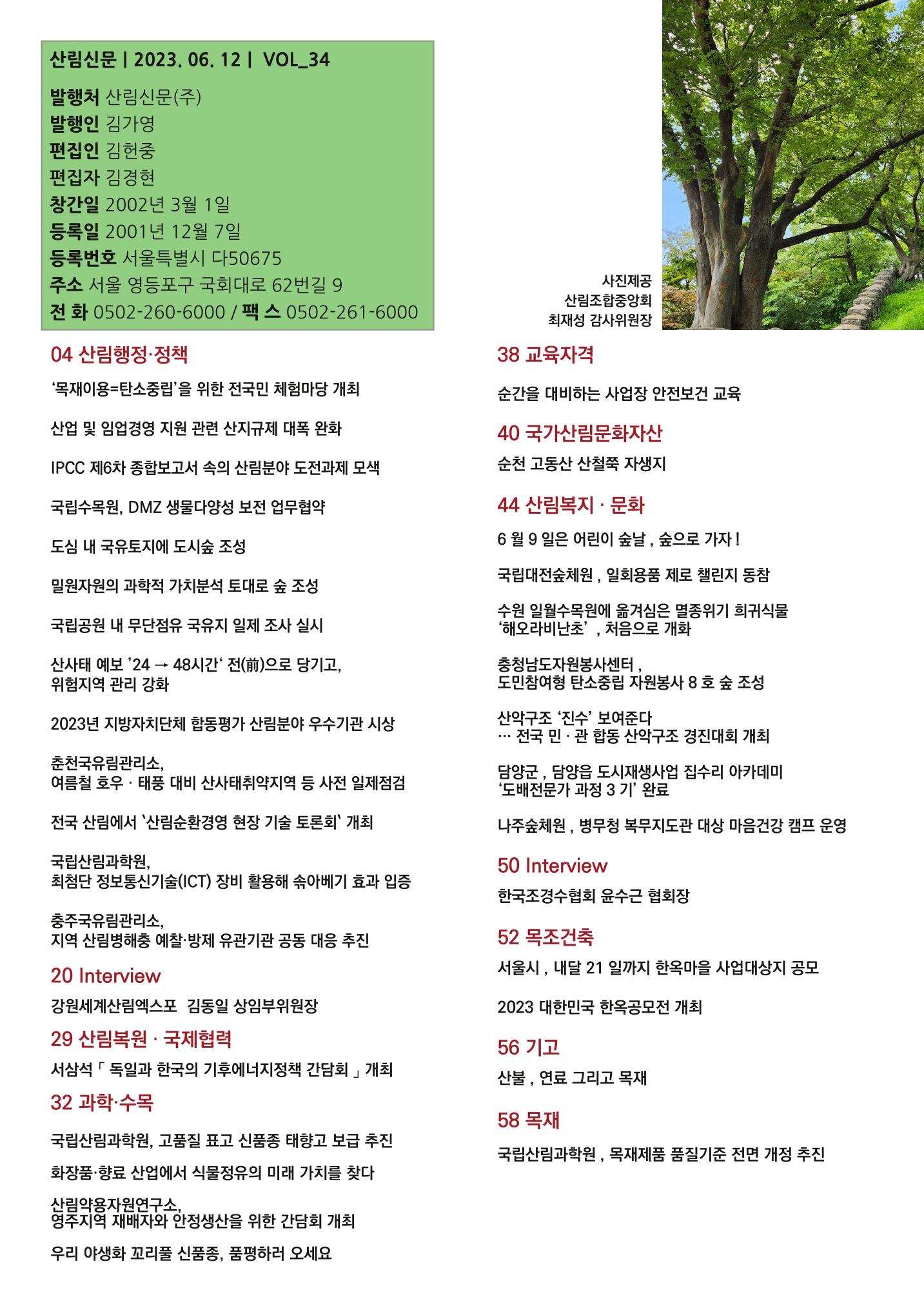 산림신문 (2023.06.12) 3페이지