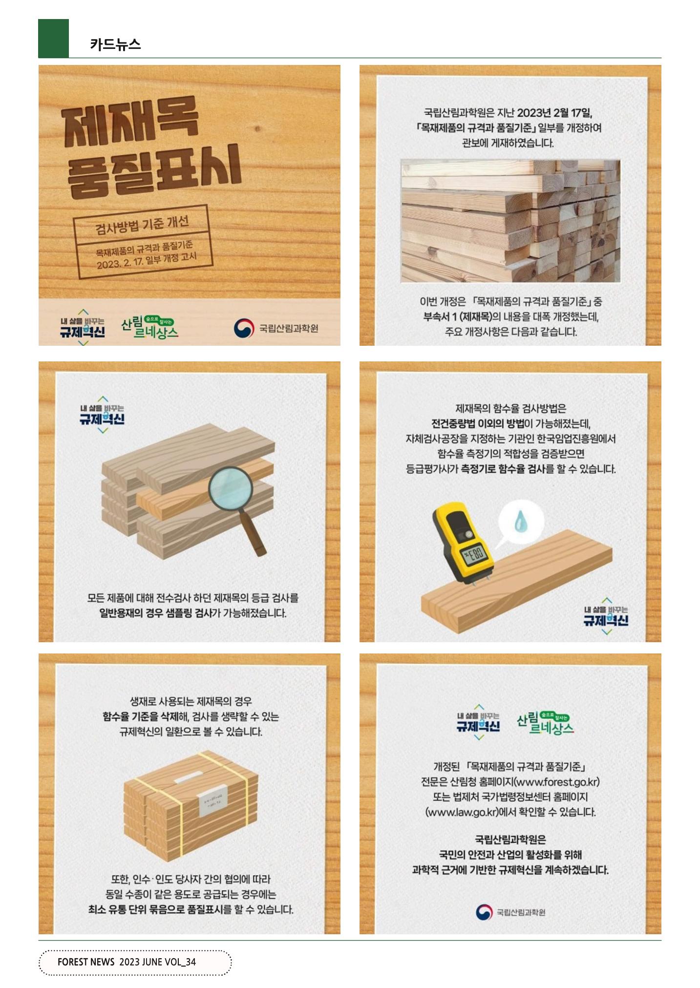산림신문 (2023.06.12) 30페이지