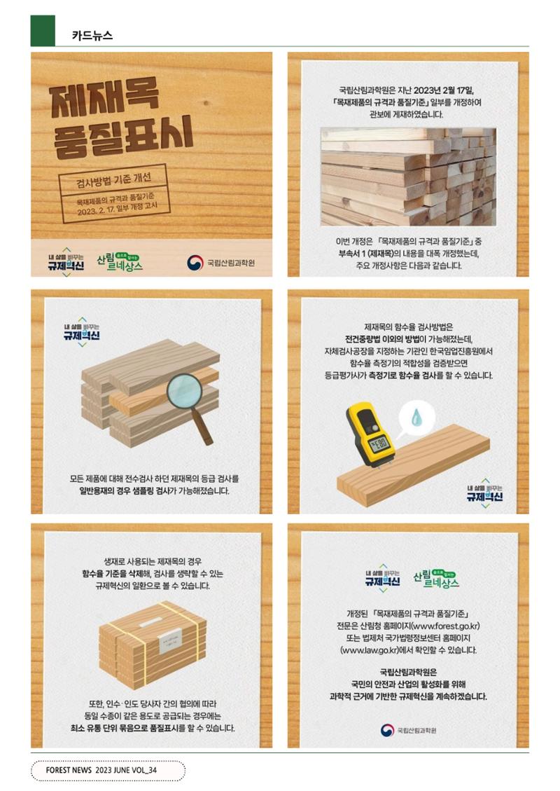 산림신문 (2023.06.12) 30페이지