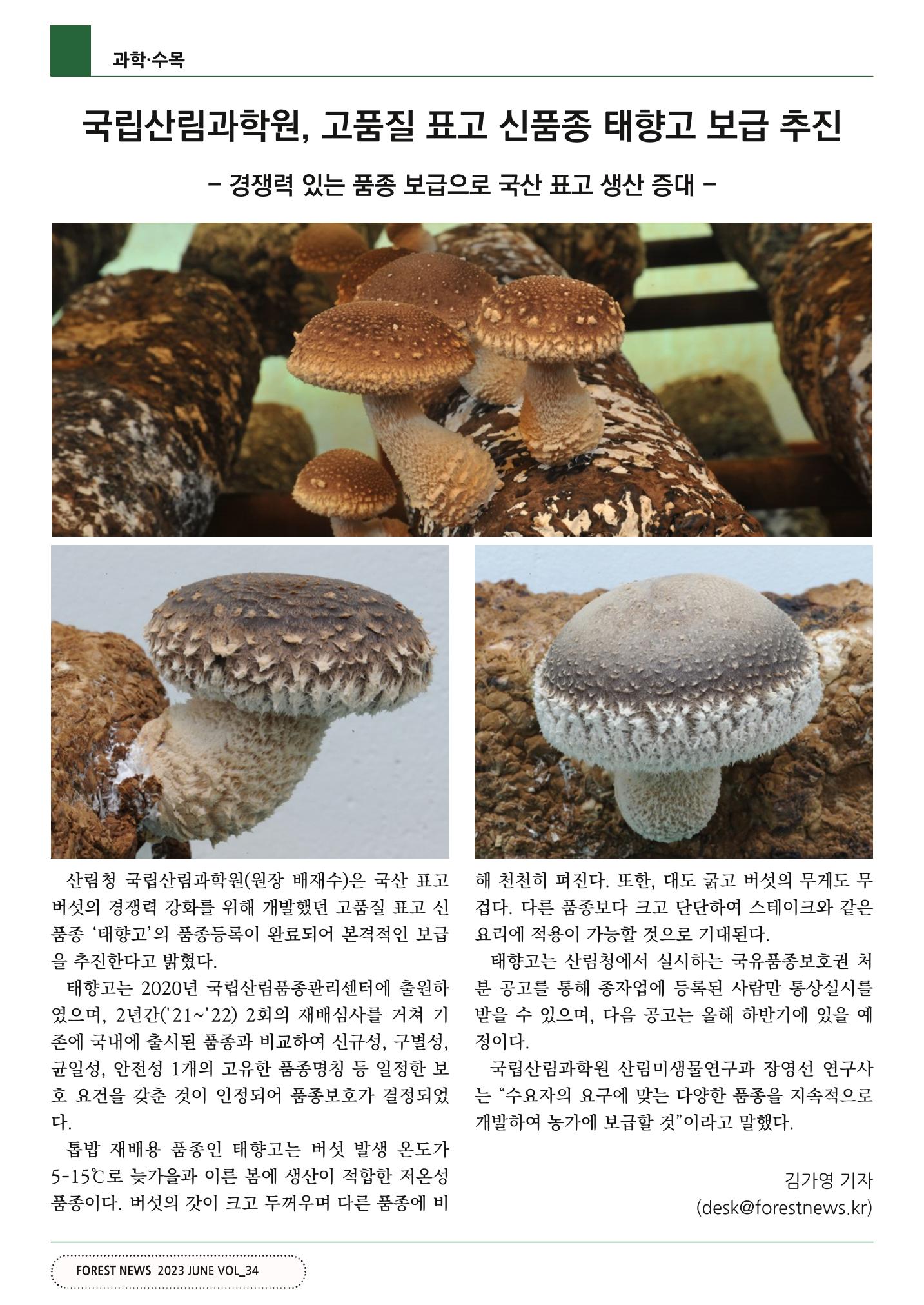 산림신문 (2023.06.12) 32페이지