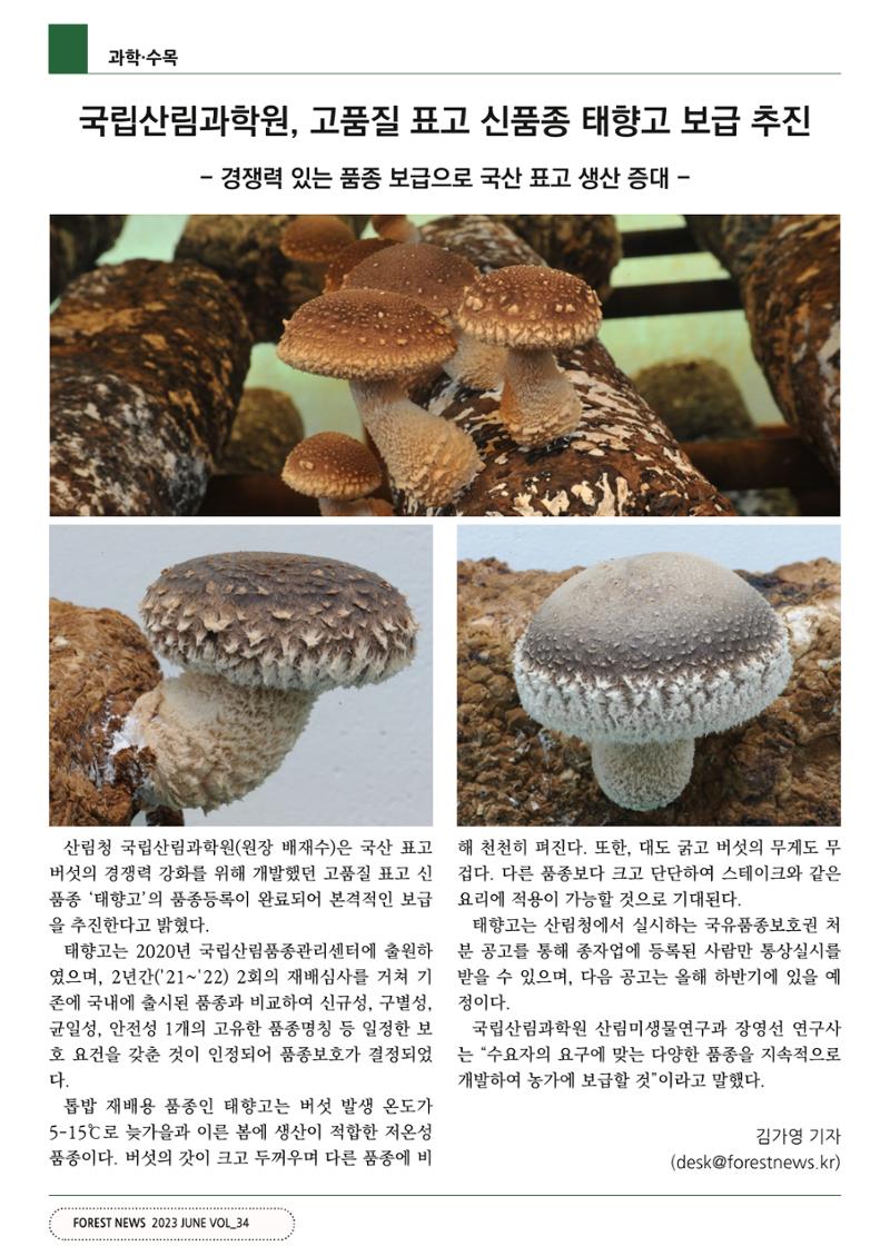 산림신문 (2023.06.12) 32페이지