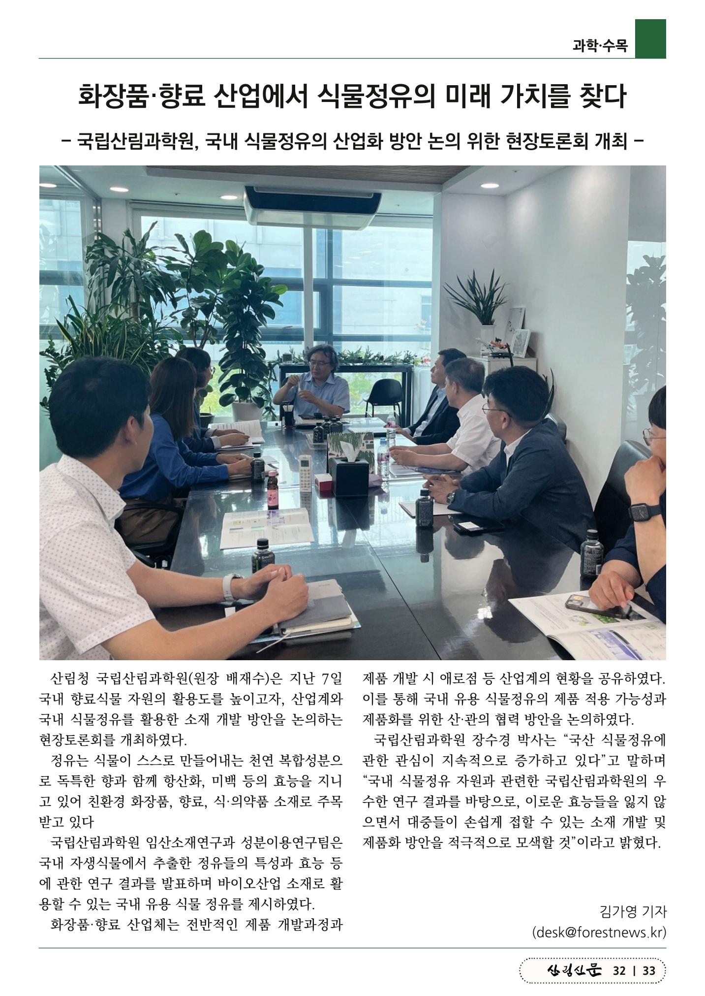 산림신문 (2023.06.12) 33페이지