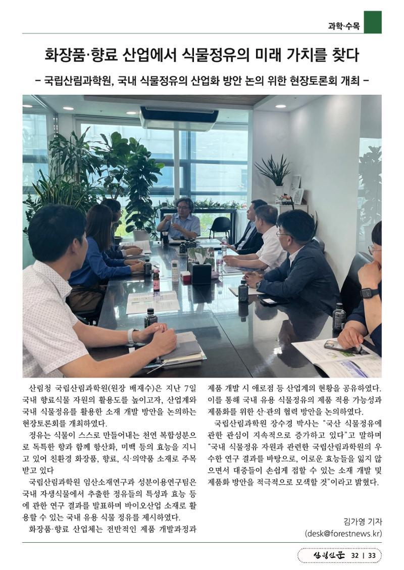 산림신문 (2023.06.12) 33페이지
