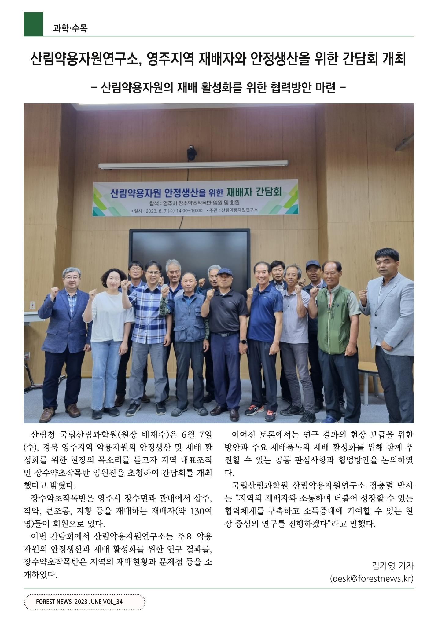 산림신문 (2023.06.12) 34페이지