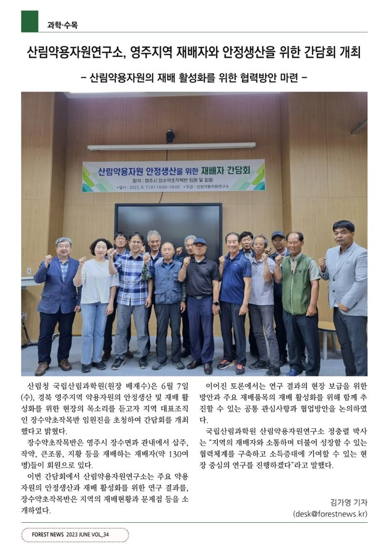 산림신문 (2023.06.12) 34페이지