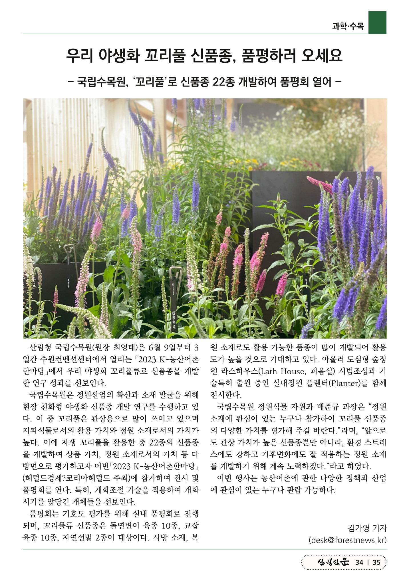 산림신문 (2023.06.12) 35페이지