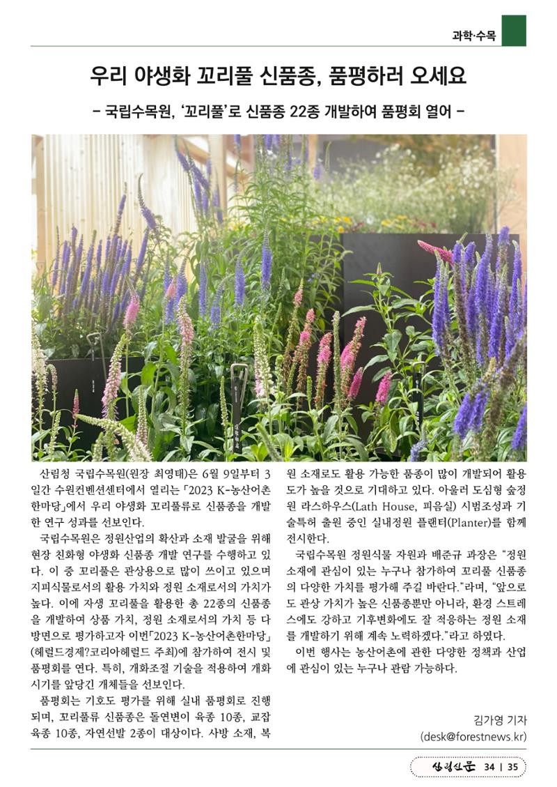 산림신문 (2023.06.12) 35페이지