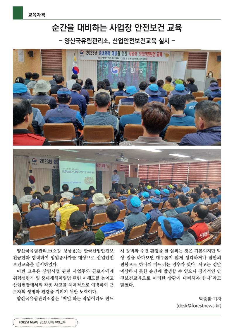 산림신문 (2023.06.12) 38페이지
