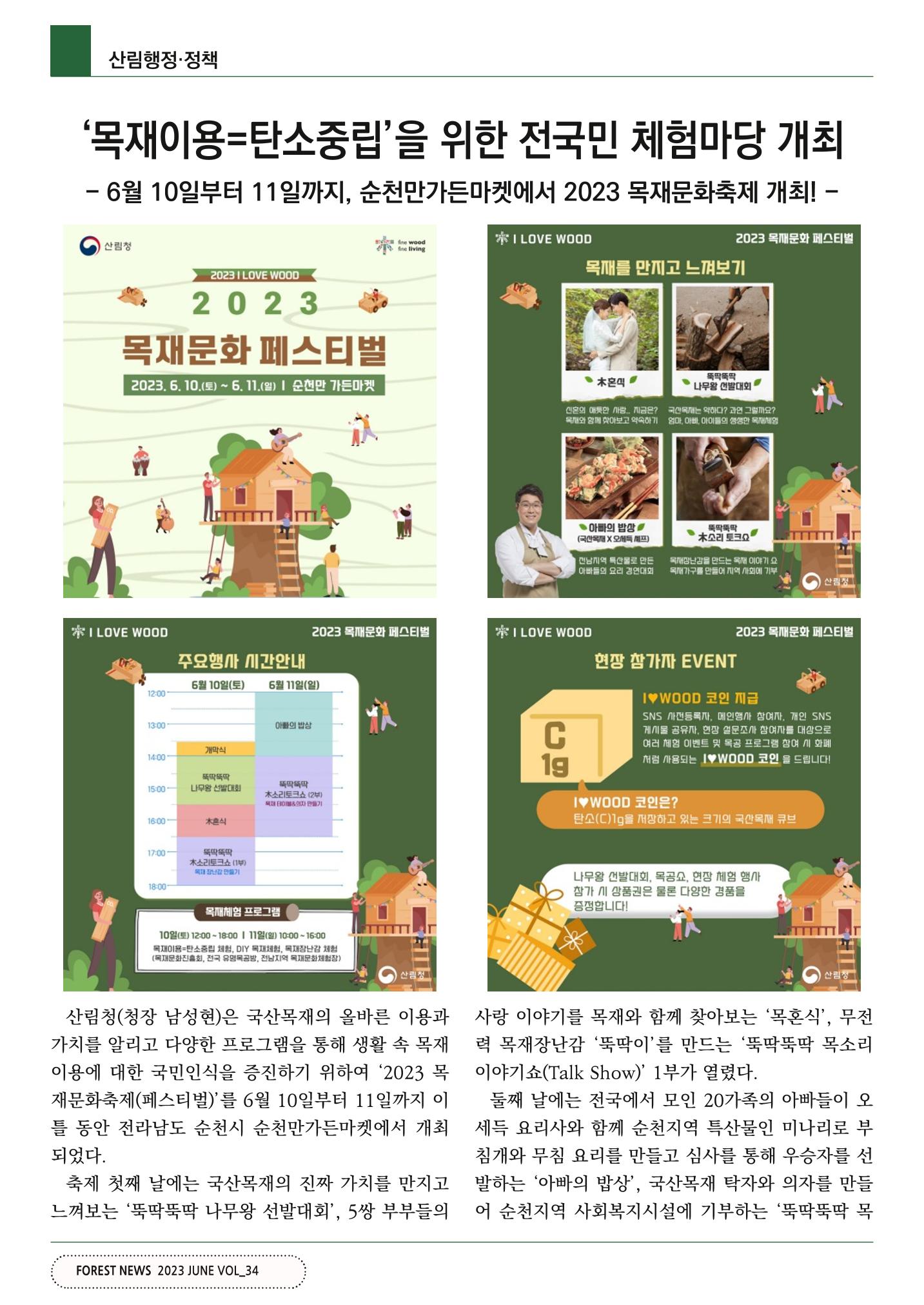 산림신문 (2023.06.12) 4페이지